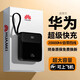 科麥嘉國家3C認(rèn)證【120W超級快充】華為充電寶20000毫安自帶線可上飛機小巧便攜大容量適用小米安卓手機 【3C認(rèn)證】黑色丨旗艦版丨國產(chǎn)電芯丨提速666% 10000毫安丨可上飛機丨智能控溫丨自帶四
