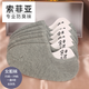 索菲亞防臭襪船襪透氣夏襪女薄襪子運動(dòng)襪短襪抗菌吸汗情侶襪隱形襪禮物 索菲亞女船襪全灰色 6雙 均碼