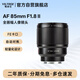唯卓仕（VILTROX）AF 85mm F1.8 II FE索尼口全畫(huà)幅自動(dòng)對(duì)焦大光圈中遠(yuǎn)攝定焦人像鏡頭適用于A7M3 A7CII微單相機(jī)