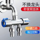 潔把頭洗衣機(jī)水龍頭一進(jìn)二出分水器 三通接頭角閥轉(zhuǎn)接頭雙控出水4分水嘴304三通閥