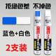 工馬車(chē)牌藍色補漆筆白色劃痕修復牌照刮痕翻新修復手自噴漆修補點(diǎn)漆筆 【車(chē)牌藍色+白色】補漆筆