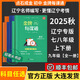 金牌每課通2025秋遼寧專(zhuān)版七八年級上下冊九年級全一冊語(yǔ)數英物化 九年級全一冊-2025-2026版 數學(xué)-人教版