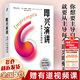 即興演講：掌控人生關(guān)鍵時(shí)刻（白金紀(jì)念版）口才訓(xùn)練與溝通技巧書籍