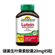 健美生（Jamieson）葉黃素軟膠囊成人中老年眼睛保護20mg45粒 1瓶裝 45粒*1瓶