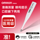 歐姆龍（OMRON）電子體溫計家用嬰兒成人口腔腋下測溫儀快速測溫 腋下體溫計（MC-246）