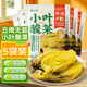 云山半0脂小葉酸菜400g*5袋泡菜酸菜魚食材整顆可切絲下飯菜小葉芥菜