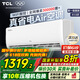 TCL空調(diào)掛機(jī)大1.5匹新一級(jí)省電變頻冷暖智能臥室壁掛式 家電國家政府補(bǔ)貼20%空調(diào) WiFi款 35JV1Ga