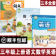 【新華書店正版】2025江蘇部分地區(qū)適用小學(xué)3三年級上冊語文數(shù)學(xué)英語書課本教材教科書全套3本人教版蘇教版譯林版三年級上冊語文+三年級上冊數(shù)學(xué)蘇教版+三年級上冊英語譯林版