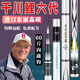 千川鯉川藤正品千川鯉6代鄧老師推薦臺釣魚(yú)竿六代19調大巨物超輕超硬28手桿 10米【8H19調】超硬大物版