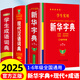 【官方正版】新華字典正版2025最新版 小學(xué)生專(zhuān)用新華字典第7版有聲版全新版語(yǔ)文新課標(biāo)筆畫(huà)筆順拼音拼讀有聲字詞典新華全套正版 【全3冊(cè)】新華字典+成語(yǔ)詞典+現(xiàn)代漢語(yǔ)詞典