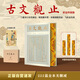 古文觀(guān)止（彩邊特裝書(shū)）贈藏書(shū)票 222篇足本無(wú)刪減 近600幅插圖 數十幀彩圖 飛機盒包裝
