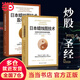 【當(dāng)當(dāng)包郵】 日本蠟燭圖技術(shù) 丁圣元譯 揭示股市k線奧秘 史蒂夫尼森著 古老東方投資術(shù)金融投資理財(cái) 正版書籍 【2冊】日本蠟燭圖技術(shù)+日本蠟燭圖技術(shù)盈利策略