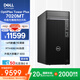 戴爾OptiPlex7020MT Plus 高端游戲臺式電腦(i7-14700 32G 2T RTX4060)Ai訓練 設(shè)計圖站 國家補貼