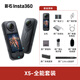 Insta360影石【曬單領(lǐng)1000京豆】X5全景運動相機8K高清防抖防水手持口袋攝像旅行Vlog摩托車騎行滑雪潛水 全能套裝，少量到貨 【256G版閃迪卡190MB/S】咨詢送暢玩出游包
