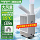東寶工業(yè)冷風(fēng)機(jī)冷氣機(jī)商用機(jī)器降溫設(shè)備車間廚房壓縮機(jī)強(qiáng)力制冷冷氣扇移動空調(diào)無外機(jī)一體機(jī) 1.5匹2000W單管機(jī)械