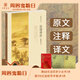論語譯注 楊伯峻簡體字本中華書局 中小學生國學經(jīng)典論語全解注釋準確名著帶澤注全集論語國學經(jīng)典原著完整版正版無刪減