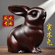 木雕兔子風(fēng)水擺件十二生肖木頭兔家居客廳玄關(guān)兔年裝飾實(shí)木工藝品 精雕可愛(ài)兔高8cm單祇