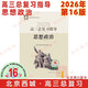 現貨2026年高三總復習指導 思想政治 第16版 北京西城學(xué)習探究診斷北京高考總復習學(xué)探診高中新課程新高考復習指導