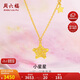 周六福星星黃金項(xiàng)鏈女足金吊墜生日禮物計(jì)價(jià)A0613737約3.58g40+5cm