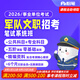 粉筆軍隊文職 2026軍隊文職課程事業(yè)單位課程公共科目文職招考管理學(xué)視頻題庫系統(tǒng)班 2026軍隊文職【圖書發(fā)貨見詳情頁】 公共科目5期【8月19日開課】