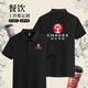 何佳功霸王茶姬工作服 定制polo衫印logo短袖t恤工裝衣服文化衫工衣半袖 舒適翻領(lǐng)款黑色 S