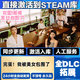 江城大贏家PC熱門大作 steam正版游戲激活碼CDK角色扮演全DLC單機 完蛋我被美女包圍了 終極版【游戲本體+全DLC】
