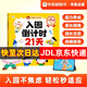 學(xué)而思入園倒計(jì)時21天幼小銜接全套教材一日一練入園準(zhǔn)備一本通緩解分離焦慮繪本幼兒啟蒙早教邊玩邊學(xué)安靜書官方正版 入園倒計(jì)時21天