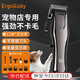 ERGOBABY寵物剃毛器狗狗理發(fā)器寵物推子電動(dòng)推子大型犬寵物貓咪剃毛專(zhuān)用品