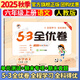 53全優(yōu)卷六年級上 2025秋五三5.3全優(yōu)卷六年級上下冊試卷語(yǔ)文數學(xué)英語(yǔ)人教版北師大版5+3全優(yōu)全能練考卷小學(xué)6年級上下冊卷子單元測試卷53天天練配套同步訓練期中期末檢測卷 曲一線(xiàn)小兒郎 六年級上冊
