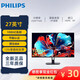 飛利浦（PHILIPS）27英寸2K超清100Hz辦公IPS屏1ms原生8bit 廣色域低藍光 家用娛樂(lè )臺式電腦顯示器27E1N1520 27E1N1520【2k/IPS/100hz】