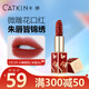 卡婷（CATKIN）點(diǎn)絳唇口紅雕花浮雕3.2g 啞光霧面 滋潤(rùn)保濕 細(xì)閃珠光 不拔干 CR129 心頭朱砂
