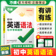 2026新版學(xué)生實(shí)用英語(yǔ)高考必備中考必備詞典勤+誠初高中高一高二英語(yǔ)語(yǔ)法詞匯手冊必背單詞3500詞中考英語(yǔ)詞典劉銳成 26版】中考-英語(yǔ)語(yǔ)法