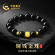 中國黃金CHINA GOLD銅錢(qián)金珠手串男足硬金黑曜石手鏈教師節禮物送男老師老公生日 足金銅錢(qián)珠金珠黑曜石手串-12n