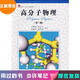 【正版舊書 少量筆記】高分子物理(第三版)何曼君 張紅東 陳維孝復(fù)旦大學(xué)出版社978730905