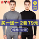 雅鹿【2套】男士秋衣秋褲男純棉秋冬季保暖內(nèi)衣男套裝打底棉毛衫 黑色+深麻灰【中領(lǐng)純棉套裝】 2XL （推薦150-170斤）