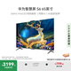 華為智慧屏 S6 65英寸 266Hz MiniLED鴻鵠畫質(zhì) 國家補貼一級能效高清智能液晶游戲平板電視機HD65KULX