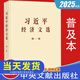 【任選】2025年新書(shū)習(xí)近平經(jīng)濟(jì)文選 習(xí)近平生態(tài)文明文選第一卷普及本/大字本中央文獻(xiàn)出版社 習(xí)近平經(jīng)濟(jì)文選普及本