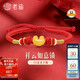 老廟黃金轉(zhuǎn)運(yùn)珠如意手鏈祥云手繩本命年生日送女友七夕情人節(jié)禮物