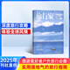 旅行家雜志預(yù)訂 2025年9月起訂閱 1年共12期 世界地理風(fēng)土文化人文地理旅游期刊 旅游攻略介紹 旅行服務(wù)景點(diǎn)攻略驢友旅行愛好者手冊(cè) 報(bào)道真實(shí)旅行 引領(lǐng)旅行觀 特色旅行景點(diǎn)雜志鋪全年訂閱