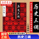 【新華書(shū)店】  歷史三調:作為事件、經(jīng)歷和神話(huà)的義和團:典藏版  (美)柯文  社會(huì )科學(xué)文獻出版社