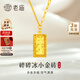 老廟黃金項(xiàng)鏈碎碎冰小金磚套鏈足金小金條項(xiàng)鏈送女友老婆生日禮物 約4.8g