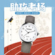 四萬(wàn)公里電子手表兒童學(xué)生考試專(zhuān)用手表公務(wù)員初高中生指針男女生石英國表