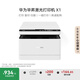 華為畢昇X1 黑白激光打印機(jī) 學(xué)生家用辦公商用/打印復(fù)印掃描/自動(dòng)雙面/適配Mate70 鴻蒙筆記本一碰打印