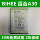 全新原裝百合BIHEE A30百合A30百合老人機電池電板3800毫安 原裝電池 A30