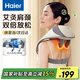 海爾（Haier）頸椎按摩器按摩披肩按摩儀頸椎肩頸斜方肌腰頸部按摩器生日節(jié)日禮物送爸媽男女朋友實用HHZ-J503Z