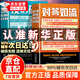 【官方正版-京倉(cāng)直配】對(duì)答如流 對(duì)答如流書(shū)籍正版 對(duì)答如流接話(huà)破冰 【抖音推薦2冊(cè)】對(duì)答如流+接話(huà)破冰