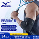 美津濃（MIZUNO）護肘運動男女籃球跑步保暖手臂防護網(wǎng)球羽毛球具2531-XL黑色兩只
