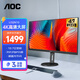 AOC U32N10 31.5英寸4K高清顯示器電腦液晶屏幕HDR辦公娛樂(lè )護眼10.7億色外接筆記本 4K高清大屏/升降旋轉