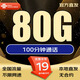 中國聯(lián)通中國聯(lián)通流量卡電話卡上網(wǎng)卡4g5g手機(jī)卡電話卡全國通用大王卡低月租超大流量 本地卡 | 19元80G流量+100分鐘