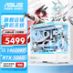 華碩（ASUS）華碩全家桶組裝電腦海景房 I5 13400F/5060TI顯卡游戲AI渲染主機(jī) 彗星吹雪黑悟空臺(tái)式電腦 RTX5060+14600KF | 特別版